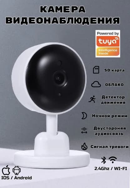 Мини камера видеонаблюдения WIFI, Tuya Умный дом, Smart камера