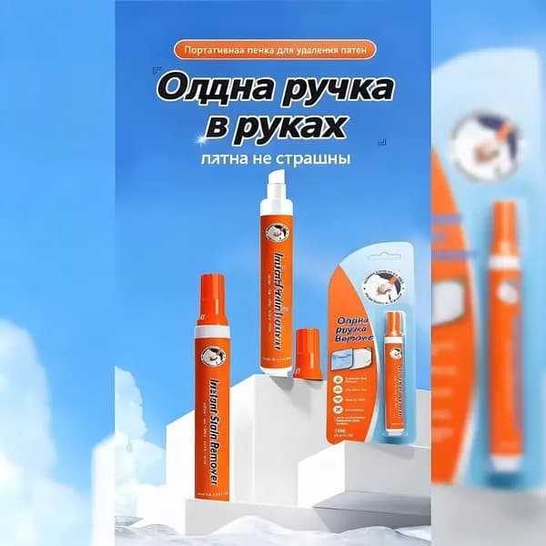 Пятновыводитель