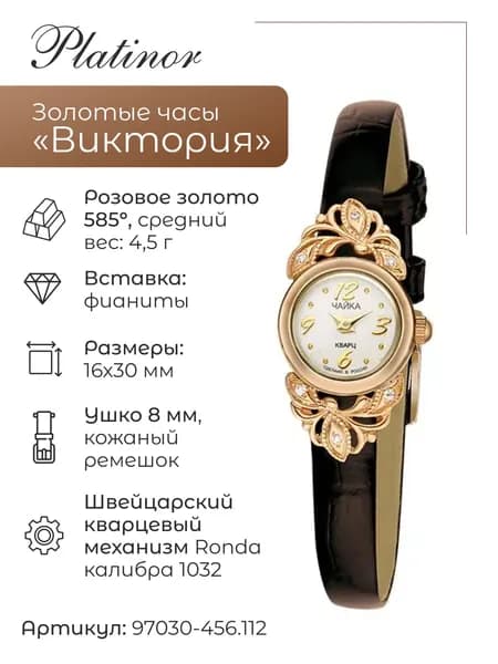 Женские золотые часы Виктория 97030-456.112