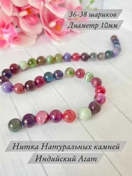 Нитка из натурального индийского агата