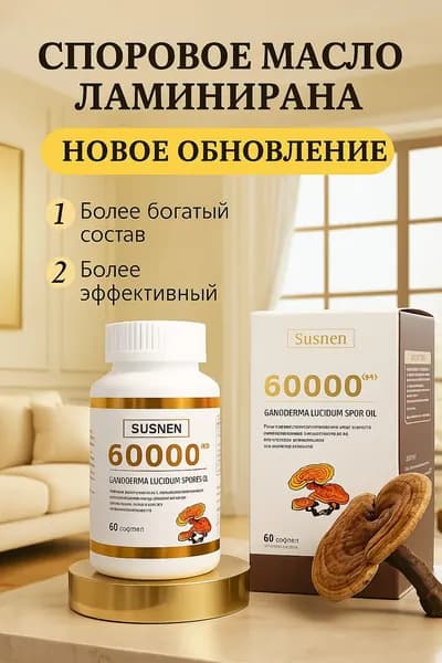 Рейши гриб линчжи для иммунитета и сердца, для ЖКТ 60 капсул