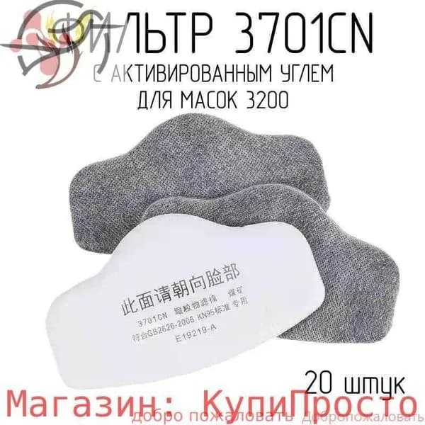 Фильтр для респиратора/маски, FFP2, 20 шт.