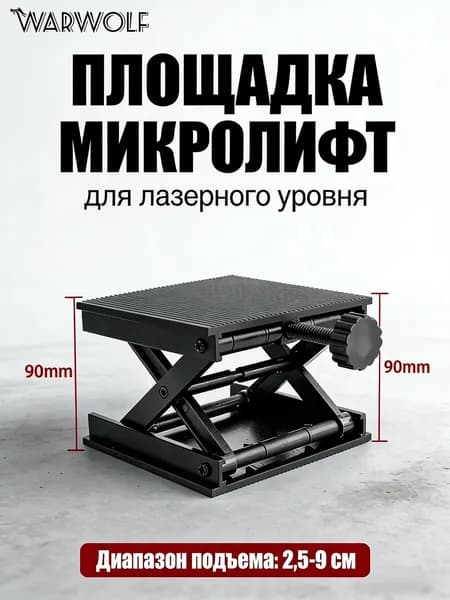 Лазерный уровень, нивелир