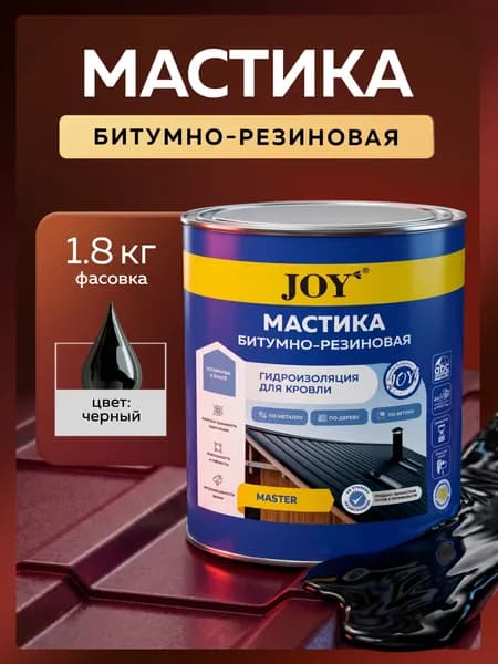 Мастика гидроизоляционная черная с кусочками резины для ремонта кровли, терасс, крыш, фундамента 1.8 кг JOY