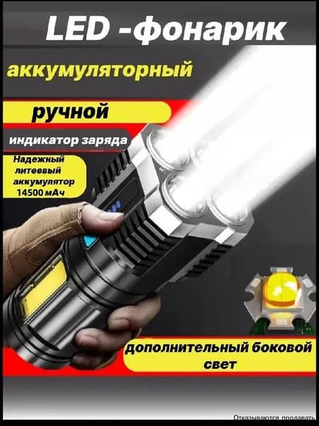 Фонарь-прожектор