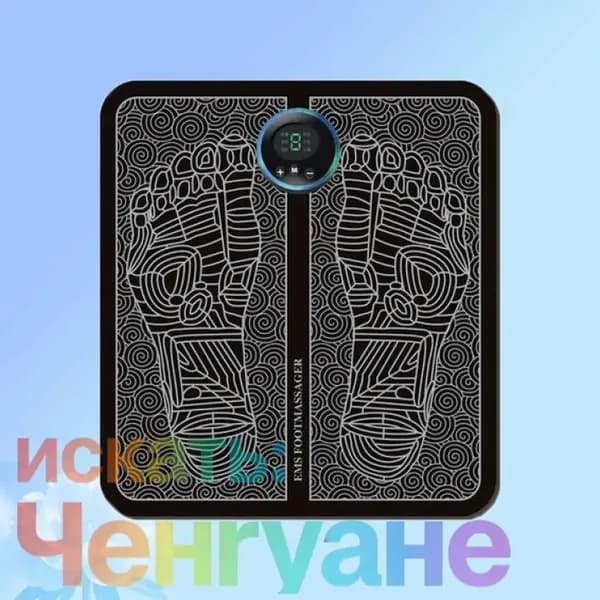 Массажер для ног, Подарок, Massager, 8 режимов, Стимулирующий, Лечебный, EMS,19 уровней
