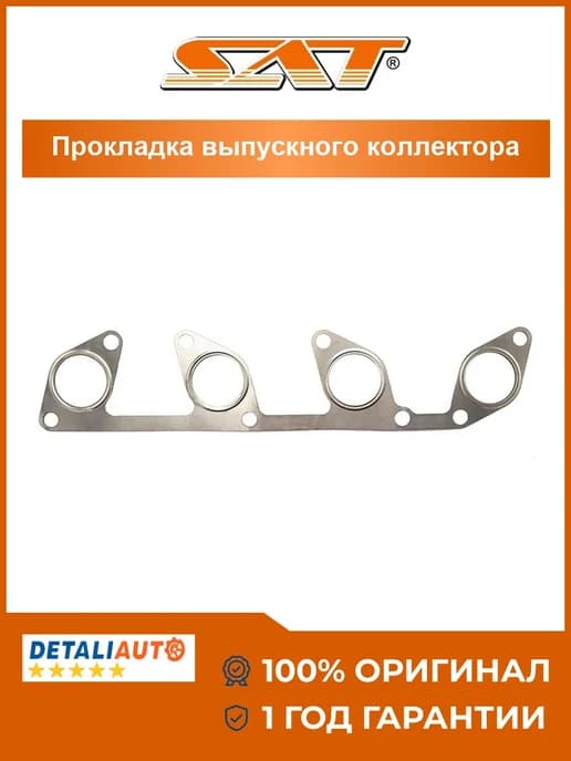 Прокладка выпускного коллектора Audi 2.0 TDI с 2010