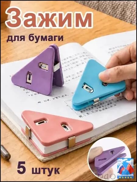 Зажим для бумаги, 5 шт.