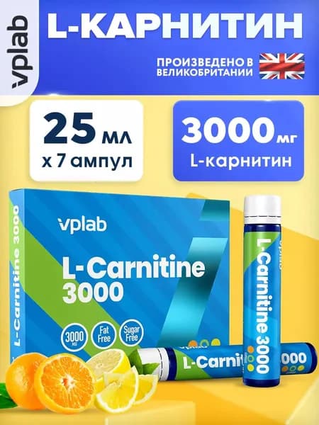 Vplab L-Carnitine 3000, L-карнитин для похудения, Жиросжигатель, для выносливости, упаковка 7 шт по 25 мл со вкусом цитруса, без сахара