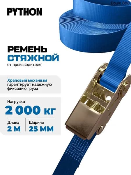 Ремень стяжной, 2 м, нагрузка до 2 т, 1 шт.