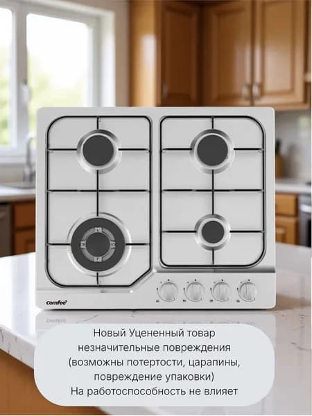 Газовая варочная панель Comfee CGH610X 4 конфорки WOK конфорка электроподжиг газ-контроль нержавеющая сталь