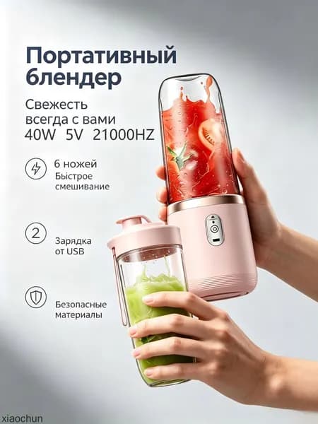 Соковыжималка электрическая для цитрусовых Портативная соковыжималка для фруктов и овощей, 40 Вт, беспроводная электрическая мини-соковыжималка для смузи и коктейлей, USB зарядка, светло-розовый