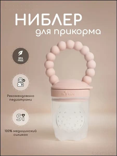 Ниблер для прикорма силиконовый