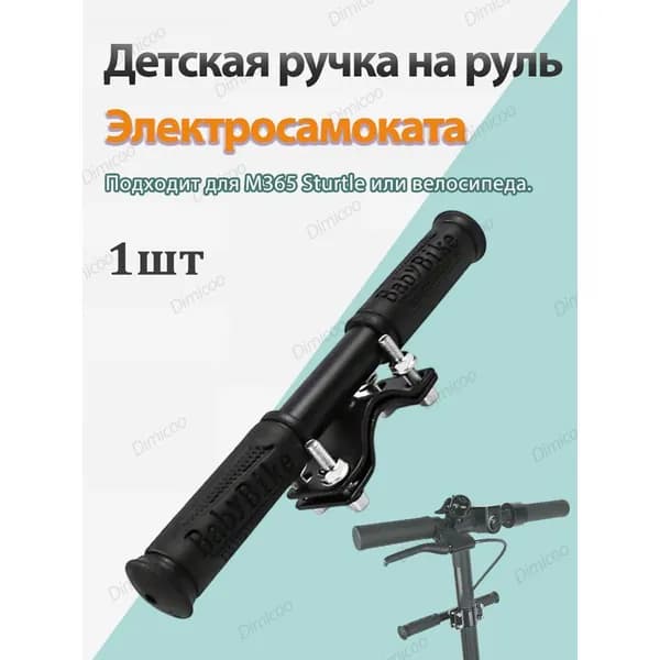 Ручка газа для электротранспорта