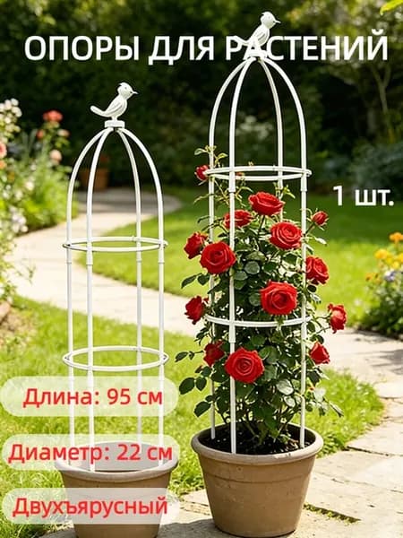 Опора для растений и цветов садовый держатель из пластика