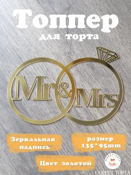 Секрет торта Топпер для торта