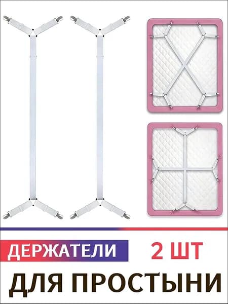 Держатели для простыни, фиксатор резинки зажим на матрас, прищепки клипсы для гладильной доски, защипы крепления для постельного белья.