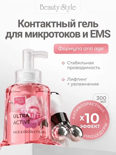 Beauty Style, Гель для микротоков для лица токопроводящий