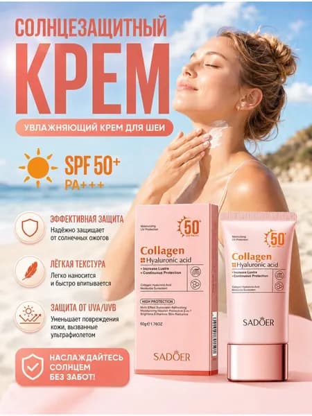 Летний Изолирующий Крем Для Защиты От Ультрафиолета, 50 Г