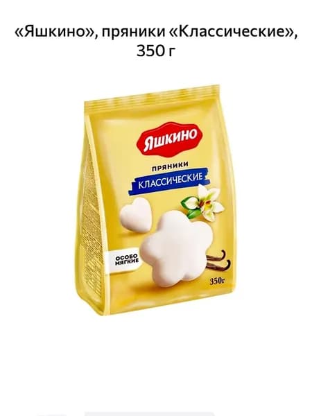 Яшкино, пряники Классические, 350 г