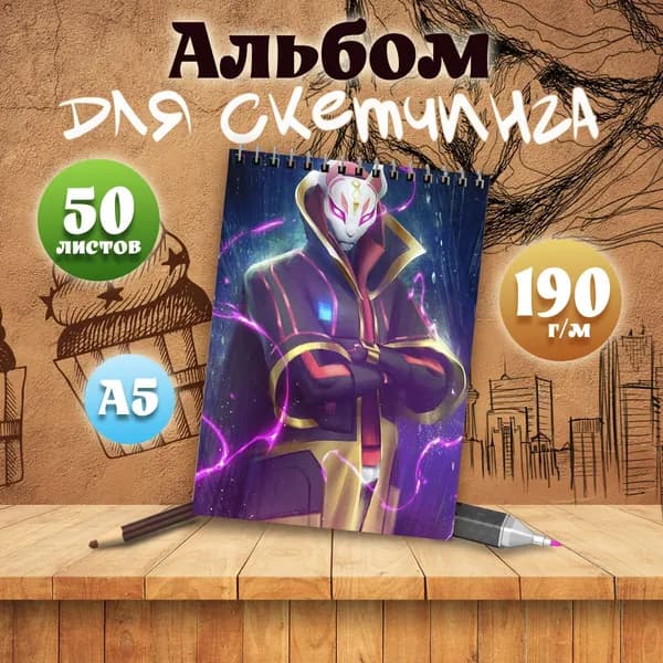 Альбом для скетчинга компьютерная игра Fortnite