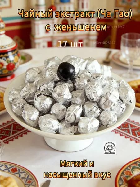 Женьшень с Пуэром: Чайный экстракт (Ча Гао) с женьшенем, тонизирующий, 17 шт.СемьЗверь