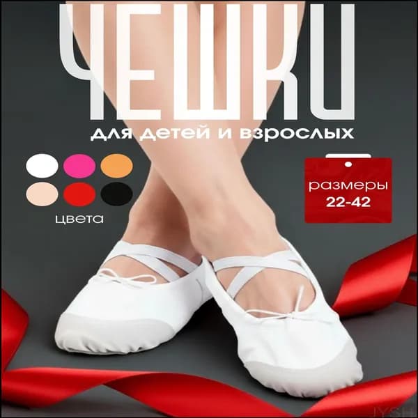 Чешки балетки спортивные