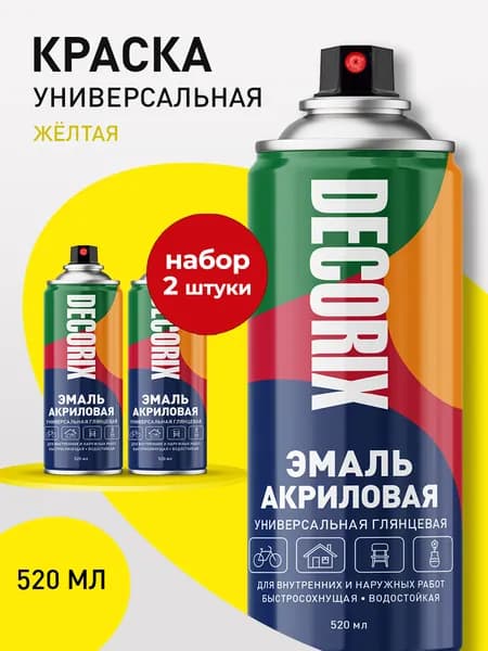 Краска желтая в баллончике глянцевая акриловая DECORIX - эмаль аэрозольная для любых поверхностей 520 мл - комплект 2 шт