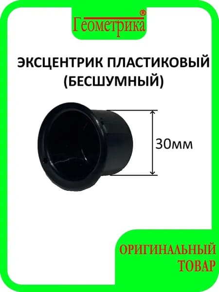 Эксцентрик для входных металлических дверей бесшумный /посадочный размер 30мм/
