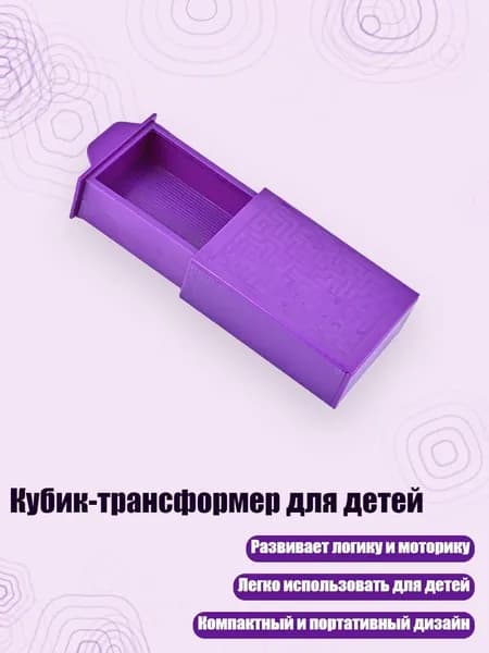 Кубик-трансформер для детей, - КХЦВ