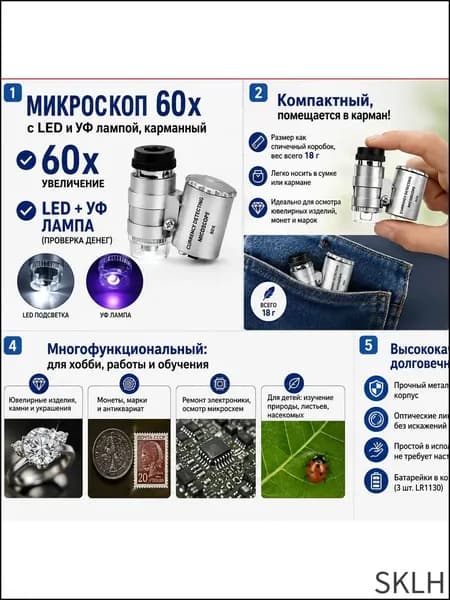 Микроскоп карманный 9882 со светодиодной и ультрафиолетовой подсветкой.