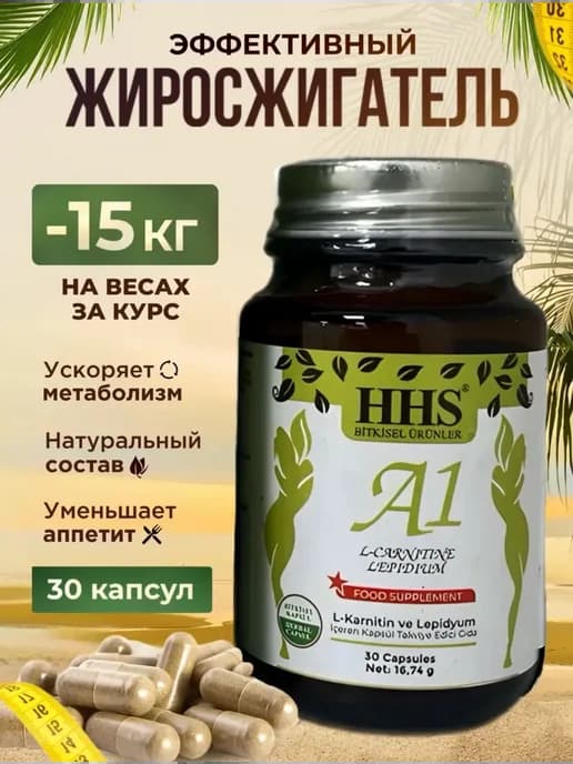 Жиросжигатель. L-Carnitine