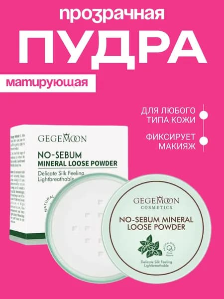 Пудра для лица минеральная матирующая , NO SEBUM Mineral Powder, 5 г