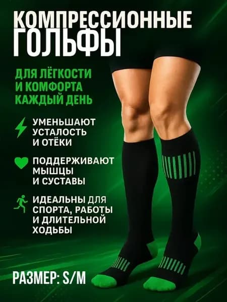 Компрессионные спортивные гольфы для бега от варикоза