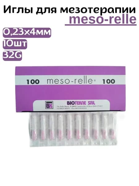 Иглы для мезотерапии Мезорелле 32G 0,23х4мм 10шт