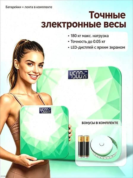 Напольные весы, нагрузка 180 кг, точность 50 г