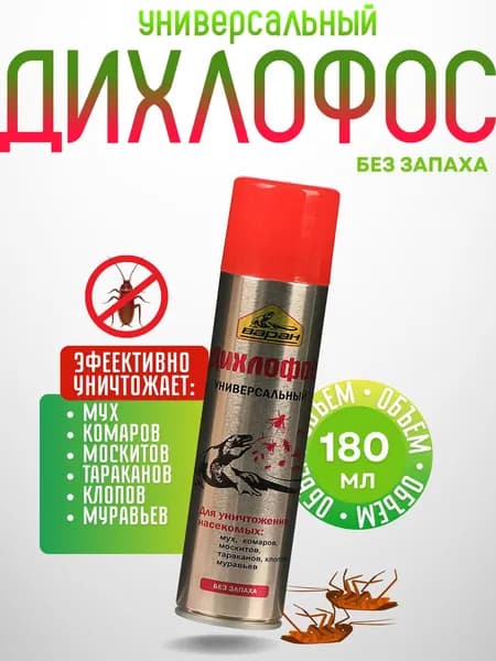 Средство от насекомых клопов тараканов муравьев мух комаров москитов Дихлофос Варан 180 мл универсальный золотой без запаха 03.04.206.12
