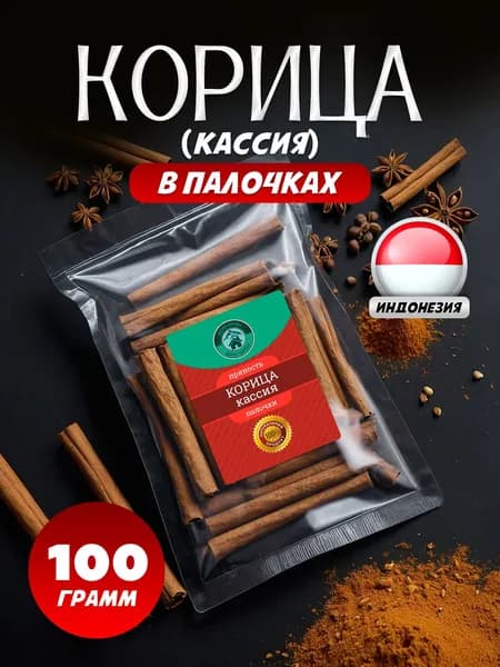 Корица (кассия) палочки Индонезия 8 см, целая натуральная, ДонГорон, 100гр