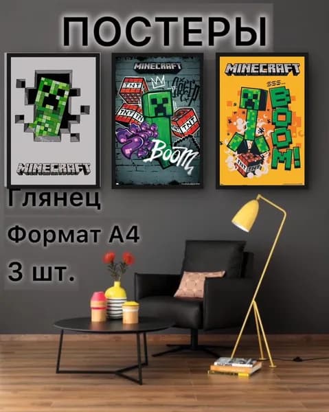 Постер интерьерный Майнкрафт