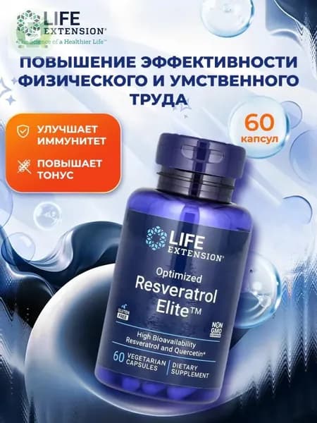 Life Extension, Optimized Resveratrol Elite, Оптимизированный ресвератрол, 60 капсул
