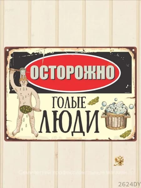 Бондарное изделие для бани