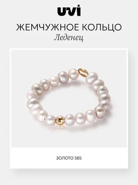Кольцо женское из жемчуга, золото 585, UVI Jewellery