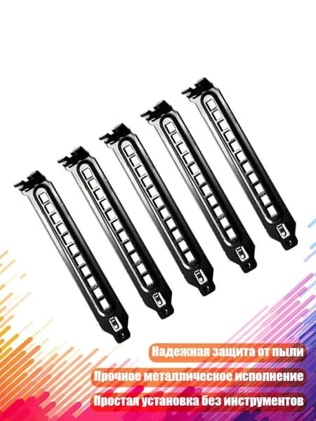 5 шт. вентилируемые заглушки PCI для корпуса ПК