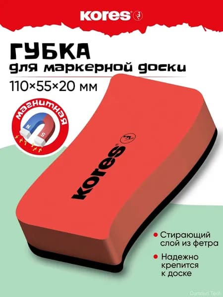 Губка-стиратель для магнитно-маркерной доски магнитная 110x55 мм