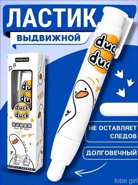 ластик для карандашей, школьный, выдвижной ластик.