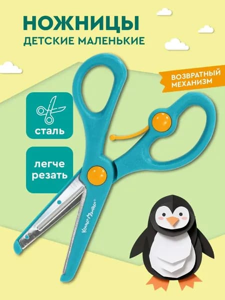 Ножницы 13.5 см, 1 шт.