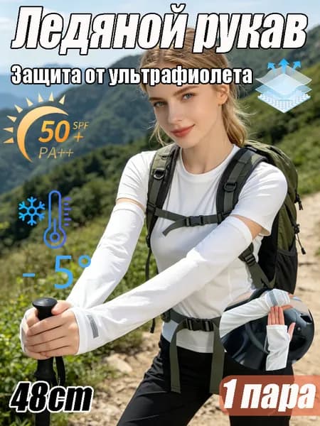 Спортивный компрессионный нарукавник