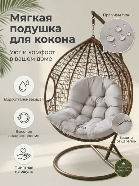 Матрас для садовой мебели 60х80 см