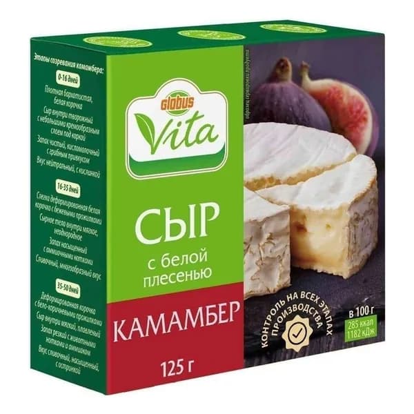 Сыр мягкий Глобус Вита Камамбер 50% БЗМЖ 125 г