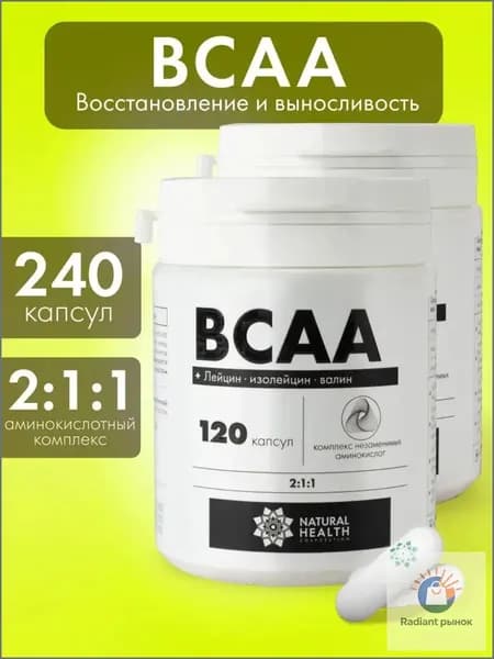 BCAA 2:1:1, аминокислоты, Natural Hеalth в капсулах, 240 капсул без добавок, спортивное питание для мужчин и женщин, L-лейцин, L-изолейцин, L-валин.
